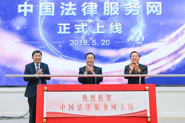 图为中国法律服务网正式上线 。王建军摄.jpg