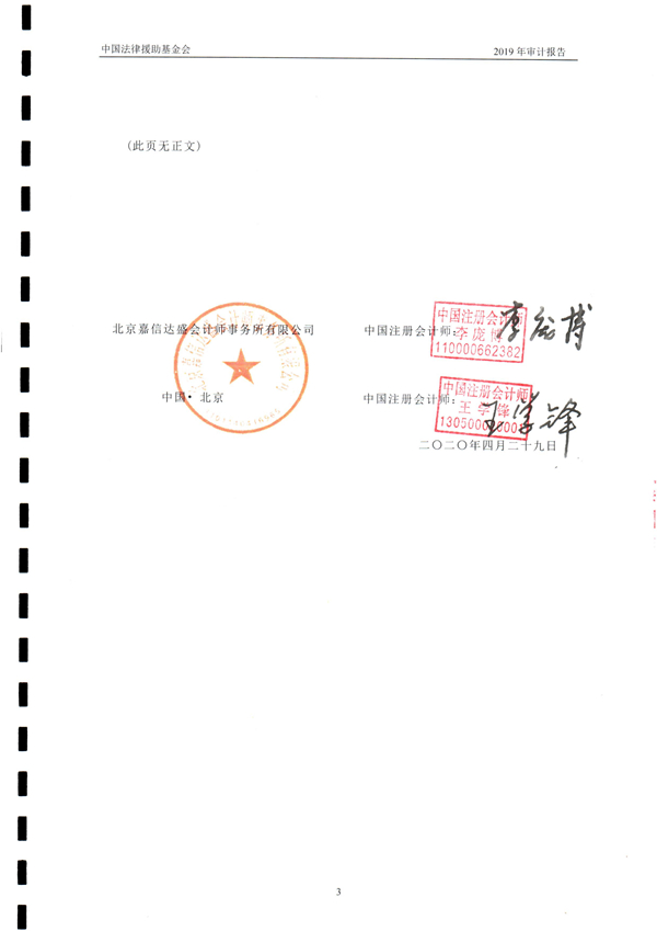 中国法律援助基金会2019年度审计报告_04.jpg