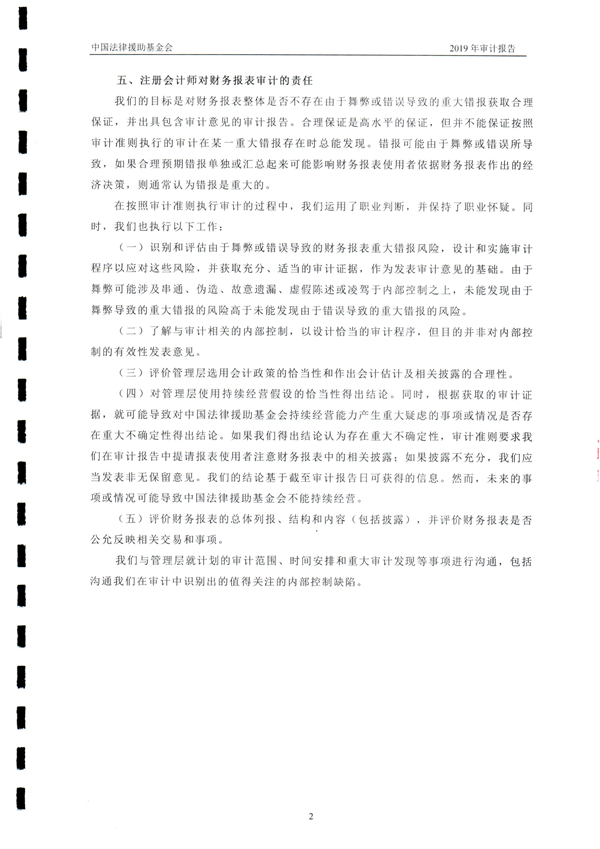 中国法律援助基金会2019年度审计报告_03.jpg