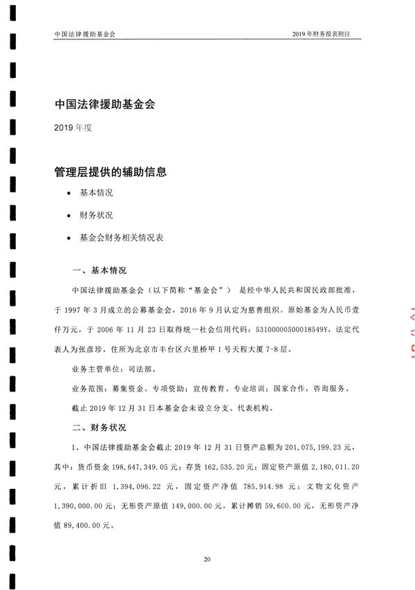中国法律援助基金会2019年度审计报告_21.jpg